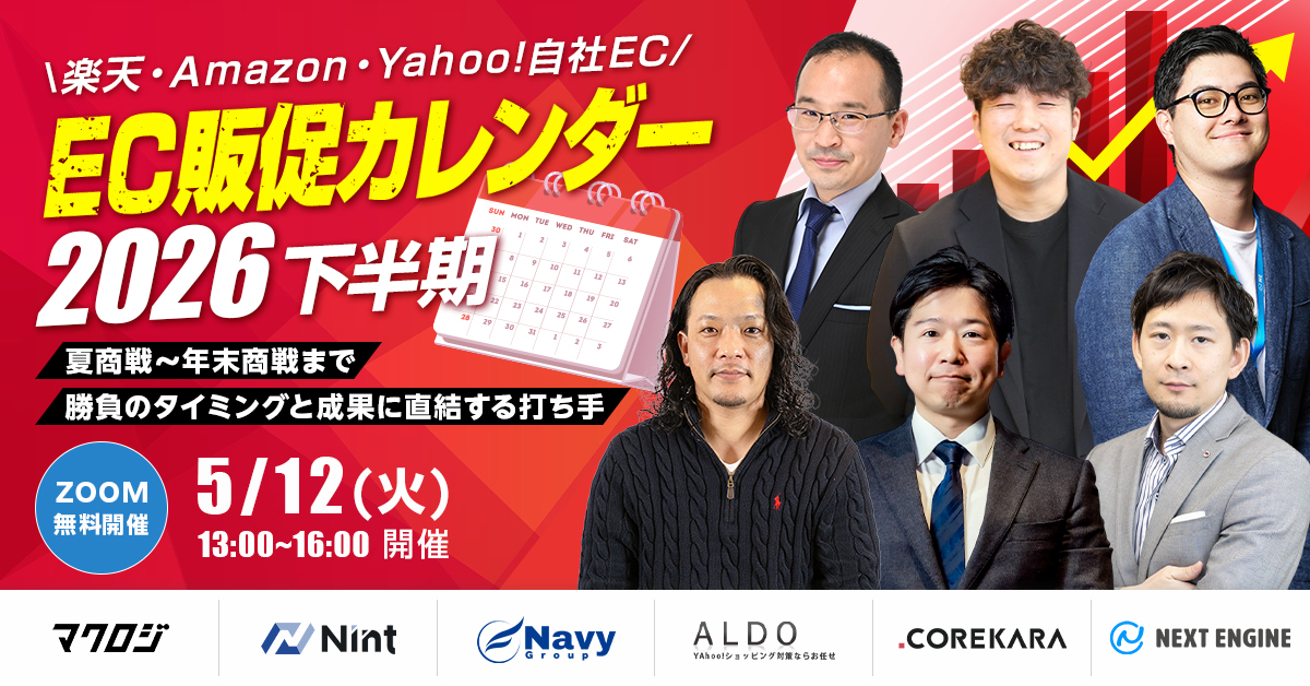 ＼楽天・Amazon・Yahoo!・自社EC／  EC販促カレンダー2026″下半期” 夏商戦〜年末商戦まで　勝負のタイミングと成果に直結する打ち手
