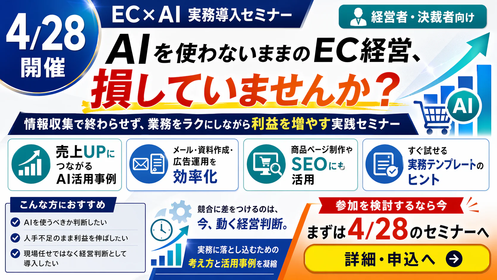 EC事業者向け AI業務導入セミナー