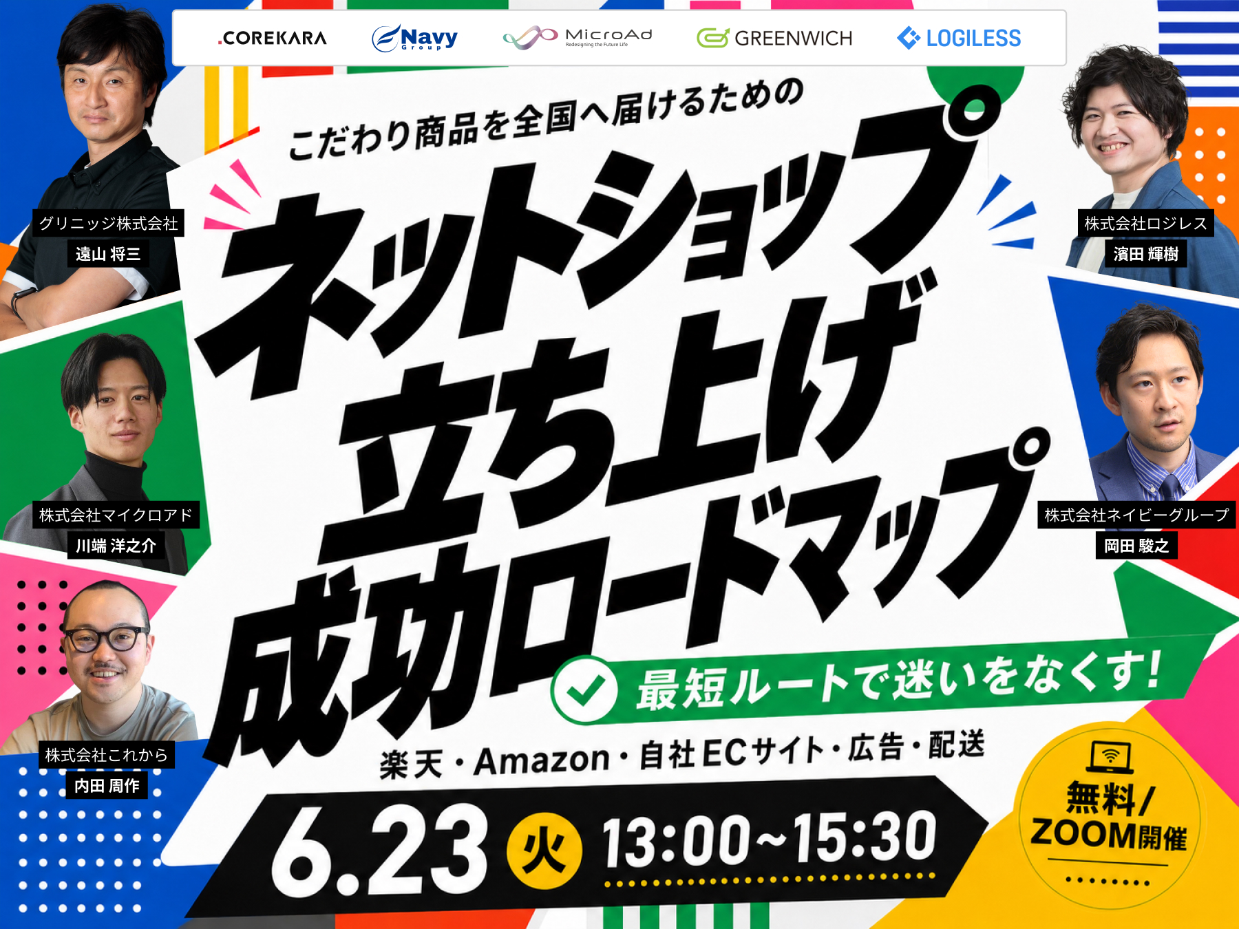 ＼最短ルートで迷いをなくす！／ こだわり商品を全国へ届けるための ネットショップ立ち上げ成功ロードマップ