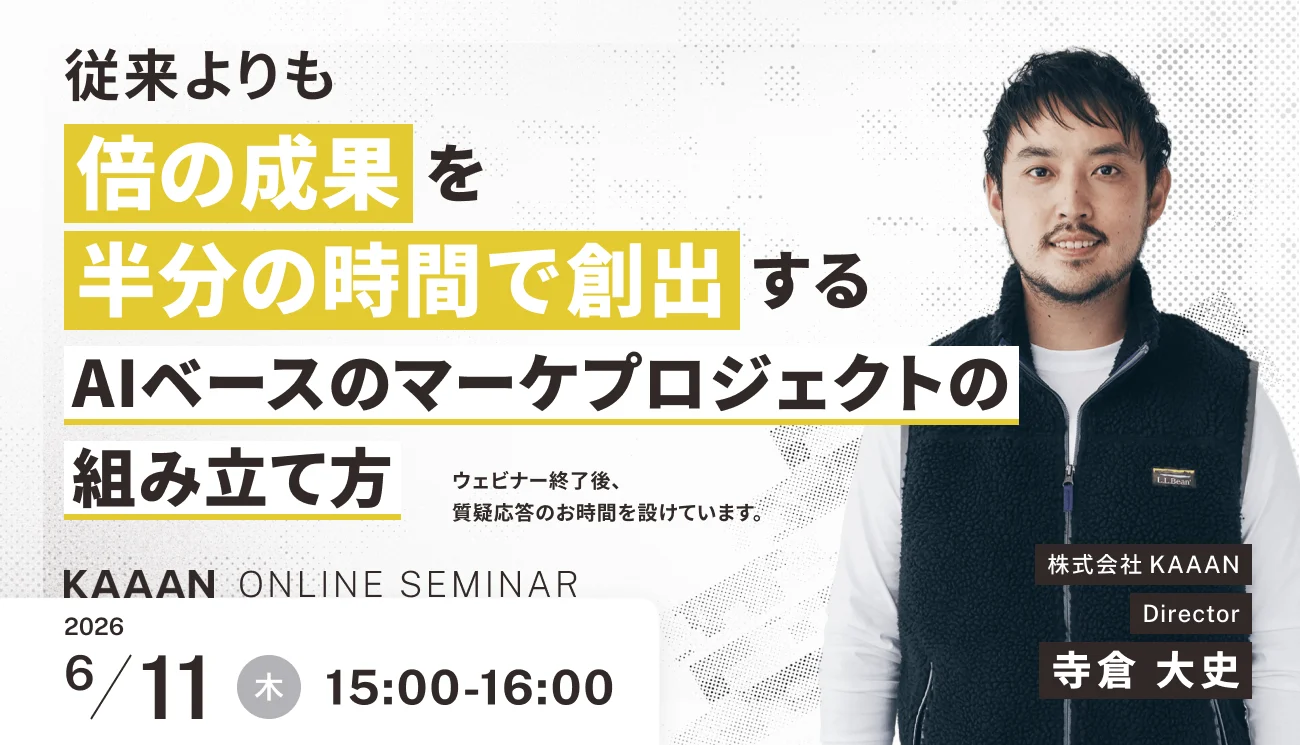 「従来よりも「倍の成果を半分の時間で創出する」AIベースのマーケプロジェクトの組み立て方」のウェビナーバナー