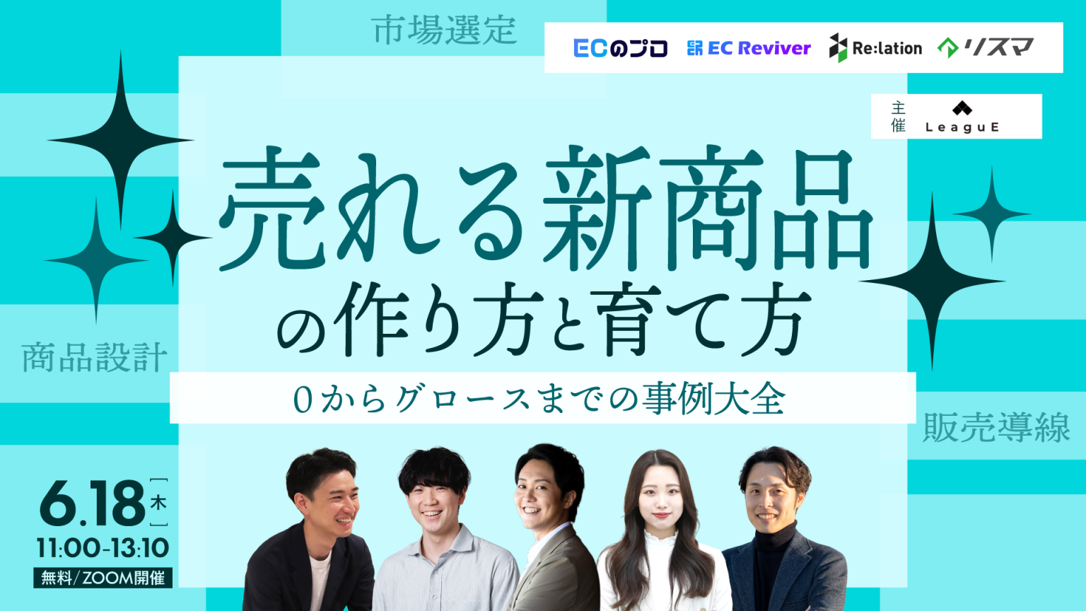 「“売れる新商品”の作り方と育て方 ― 0からグロースまでの事例大全 ―」のウェビナーバナー