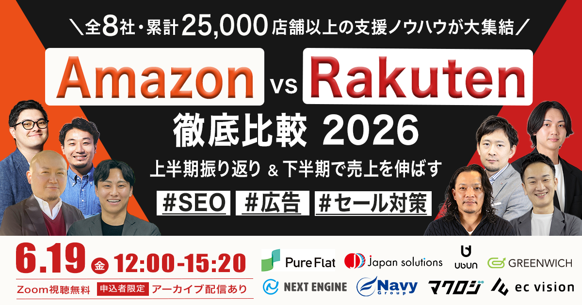 ＼全8社・累計25000店舗以上の支援ノウハウが大集結／ Amazon vs Rakuten 徹底比較 2026 ー 上半期振り返り＆下半期で売上を伸ばす SEO・広告・セール対策 ー