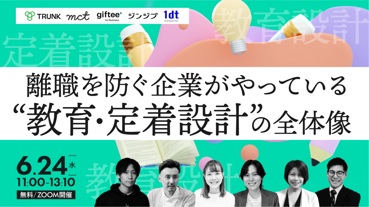 離職を防ぐ企業がやっている“教育・定着設計” の全体像