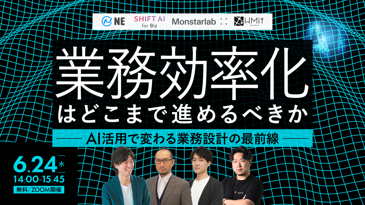 業務効率化はどこまで進めるべきか ― AI活用で変わる業務設計の最前線 ―