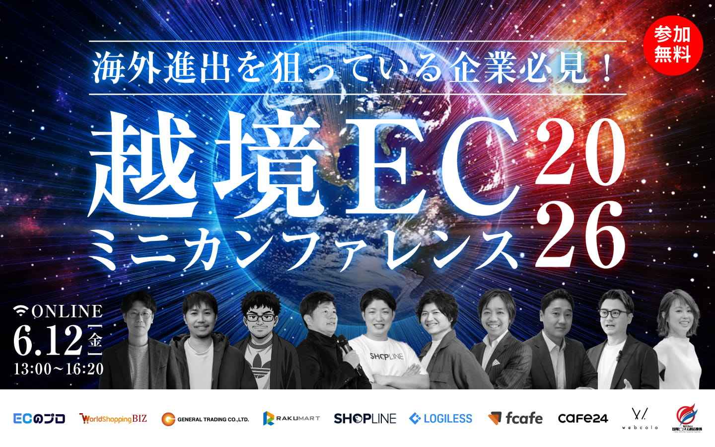 「海外進出を狙っている企業必見！越境ECミニカンファレンス2026」のウェビナーバナー