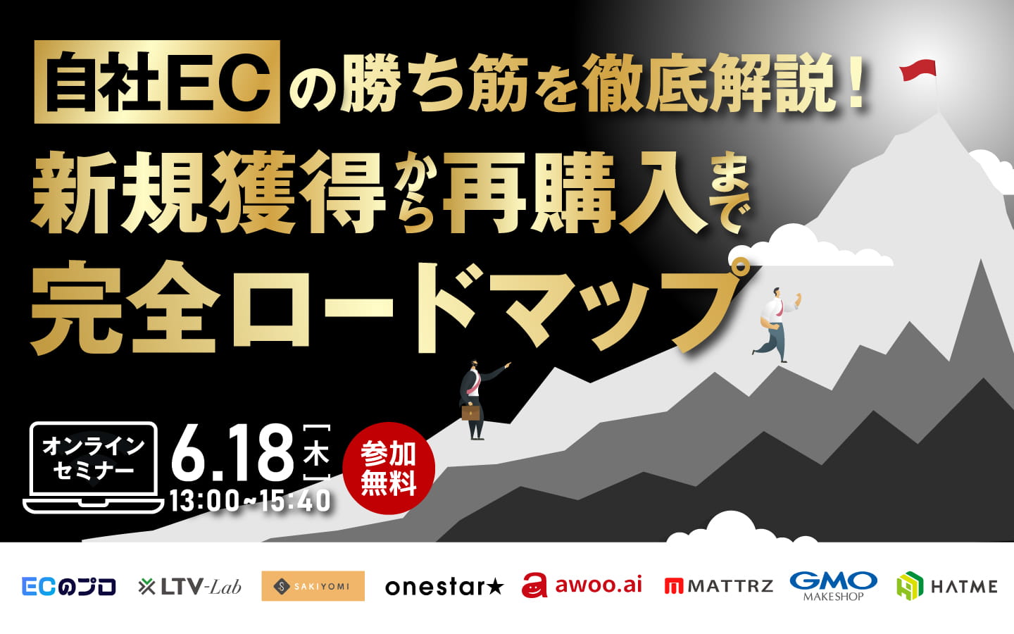 自社ECの勝ち筋を徹底解説！新規獲得から再購入まで完全ロードマップ
