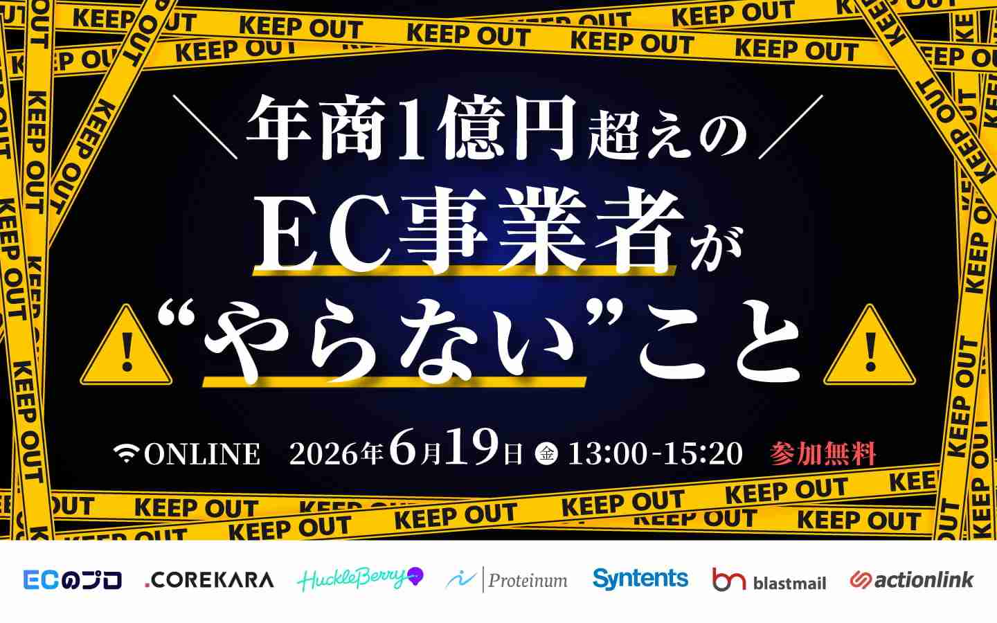 年商1億円を超えのEC事業者が”やらない”こと