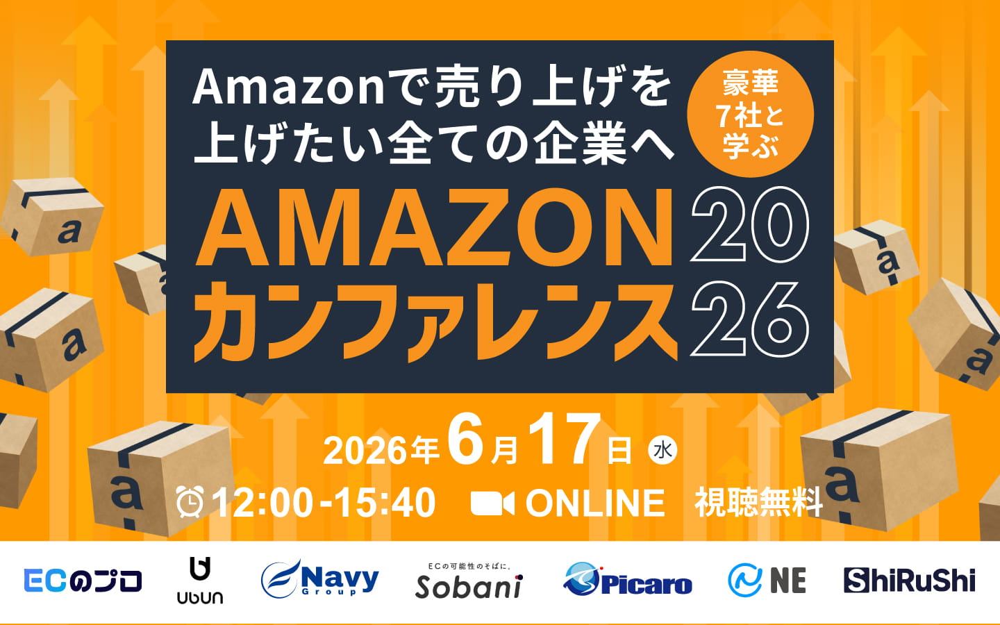 【超大型企画】Amazonで売り上げを上げたい全ての企業へ 豪華7社と学ぶ｜Amazonカンファレンス2026