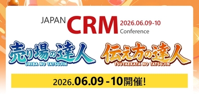 JAPAN EC CRM Conference 2026
