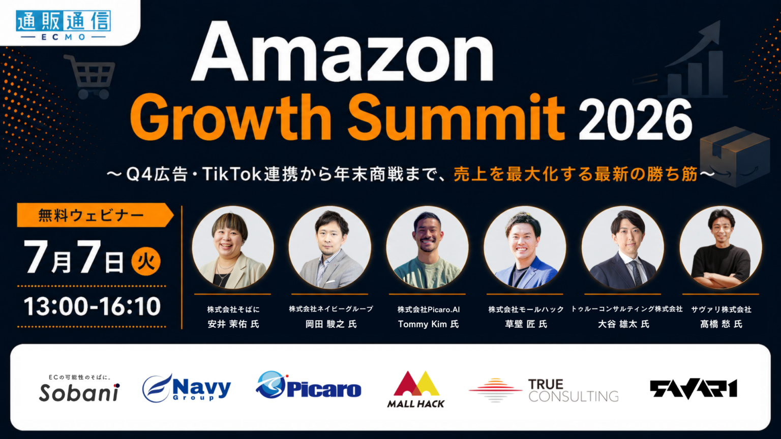 Amazon Growth Summit 2026 〜Q4広告・TikTok連携から年末商戦まで、売上を最大化する最新の勝ち筋〜