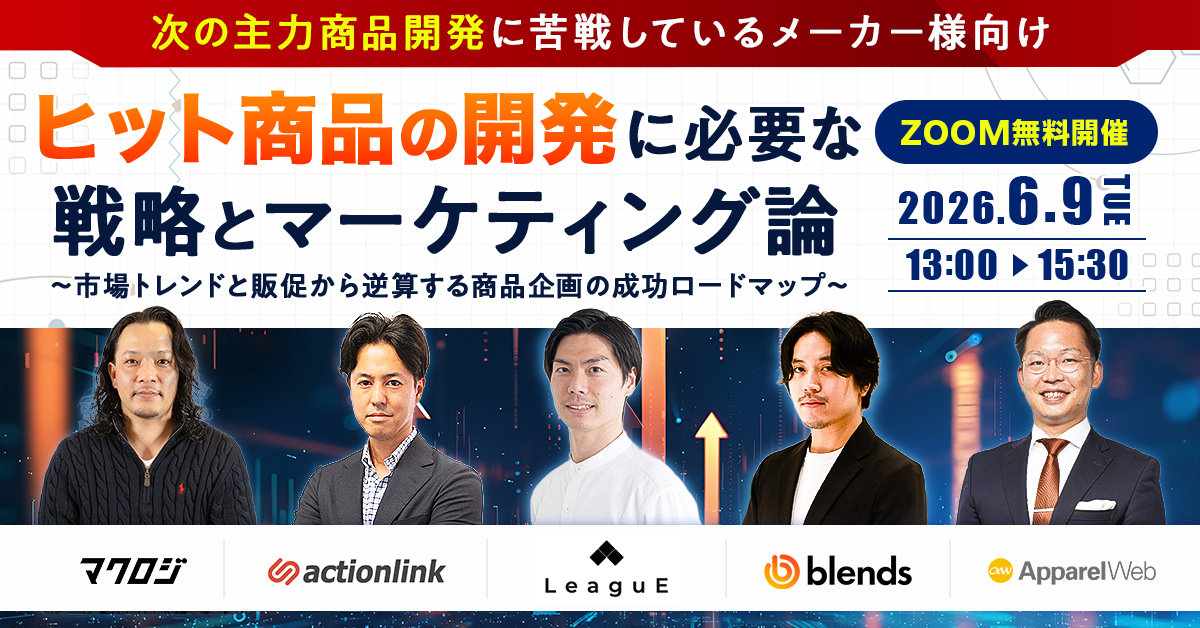 「柱商品の売上は安定・次の主力商品に苦戦しているメーカー様向け  ヒット商品の開発に必要な戦略とマーケティング論 ～市場トレンドと販促から逆算する商品企画の成功ロードマップ～」のウェビナーバナー