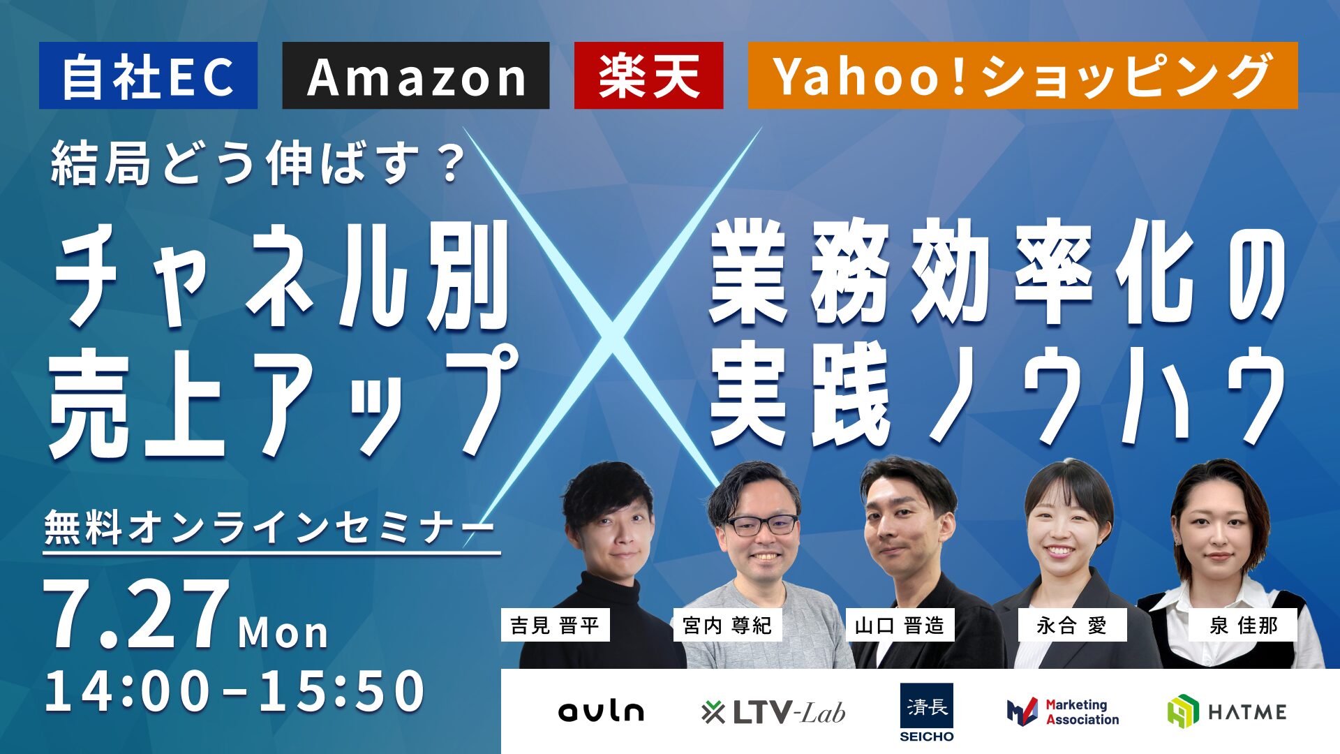 「自社EC・Amazon・楽天・Yahoo！ショッピング　　　　結局どう伸ばす？チャネル別売上アップ×業務効率化の実践ノウハウ」のウェビナーバナー
