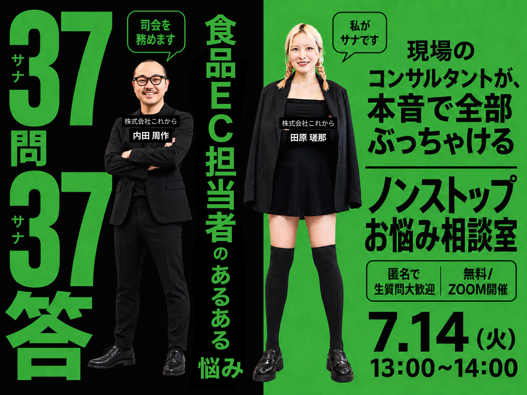 「＼匿名で生質問OK／ ノンストップお悩み相談室 食品EC事業者のあるある悩みを37問答えます！」のウェビナーバナー
