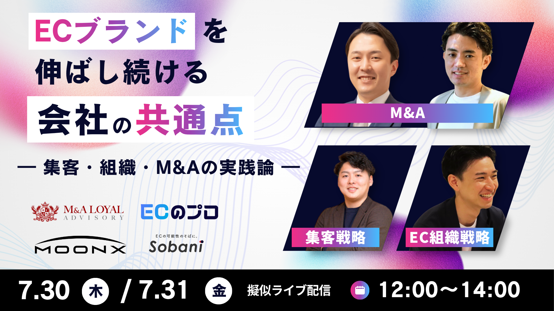 「EC経営者のための成長戦略大全」のウェビナーバナー