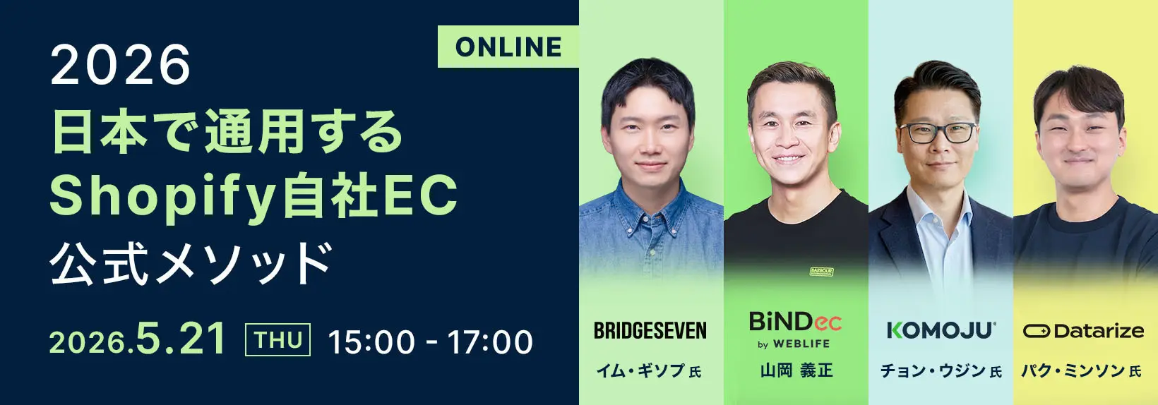 2026｜日本で通用するShopify自社EC 公式メソッド【韓国企業向けウェビナー】