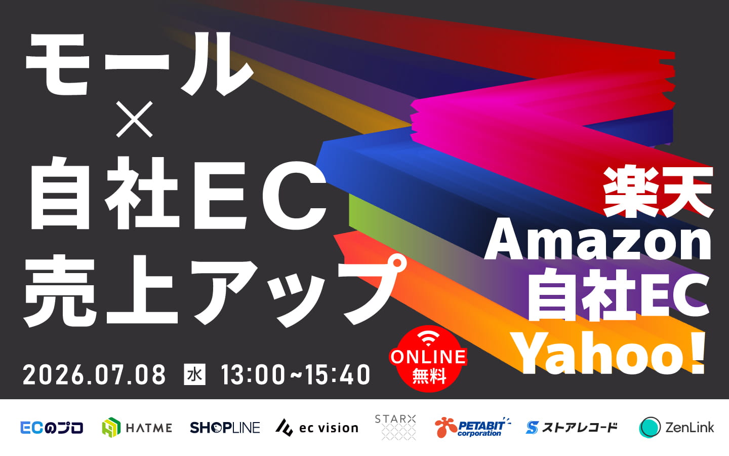 モール×自社ECで売上アップ Amazon｜楽天｜Yahoo!ショッピング