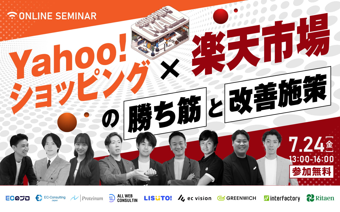 Yahoo!ショッピング×楽天市場の勝ち筋と改善施策