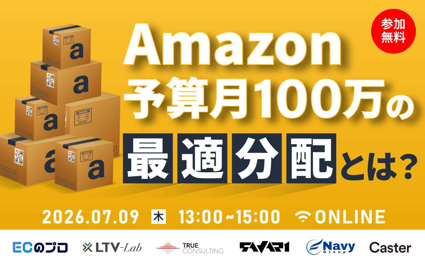 Amazon 予算月100万の最・適・分・配とは？