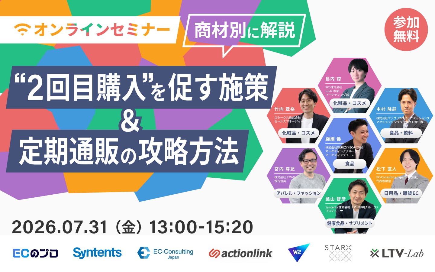 「【商材別に解説】“2回目購入”を促す施策＆定期通販の攻略方法～化粧品・飲料系・サプリ・ファッション・日用品…商材ごとにF2転換施策を解説～」のウェビナーバナー