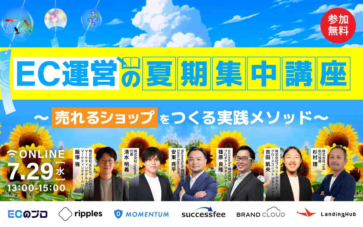 「EC運営の夏期集中講座 ～売れるショップをつくる実践メソッド～」のウェビナーバナー
