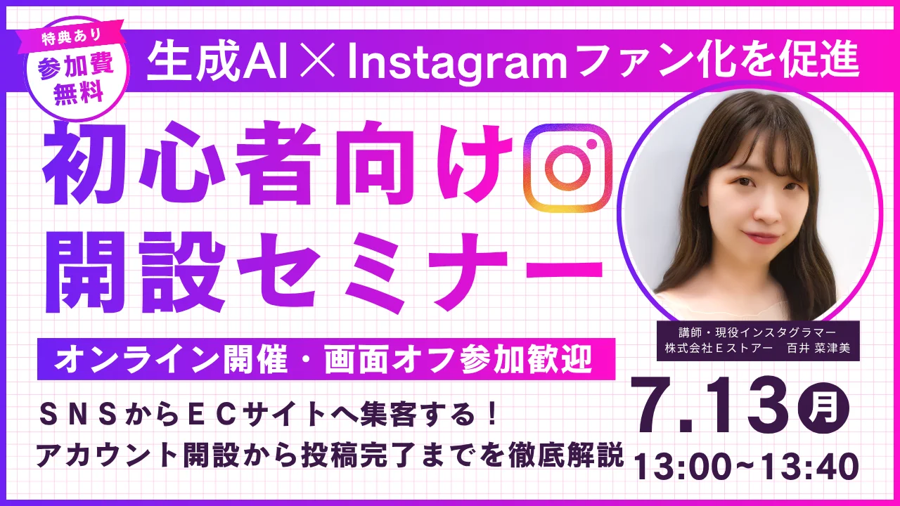 【AI×Instagram】現役インスタグラマーが教える、センス・知識ゼロから最短で店舗アカウントの土台を作る「はじめてのInstagram運用（基礎編）」