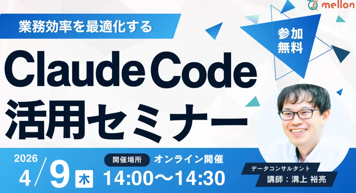 【参加無料】Claude Code活用オンラインセミナーを開催します！