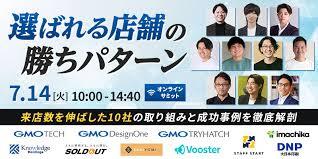 選ばれる店舗の勝ちパターン 〜来店数を伸ばした10社の取り組みと成功事例を徹底解剖〜