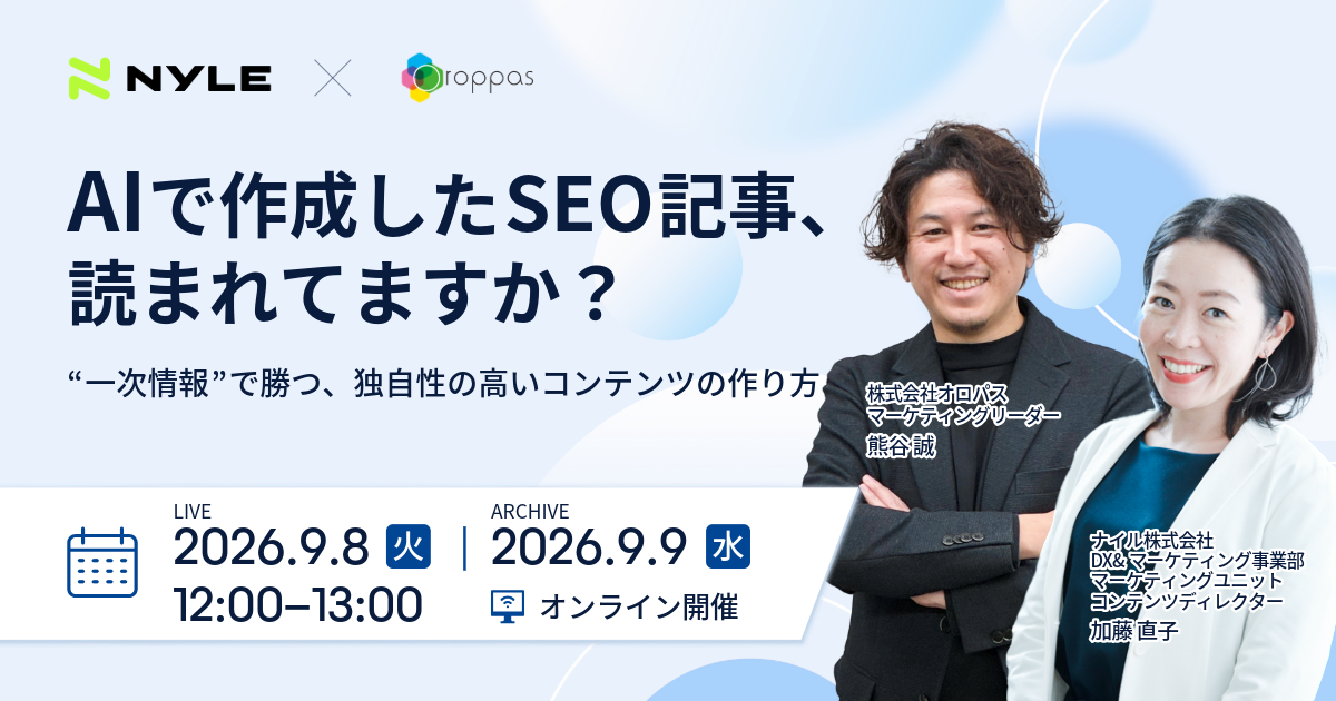 「AIで作成したSEO記事、読まれていますか？“一次情報”で勝つ、独自性の高いコンテンツの作り方」のウェビナーバナー