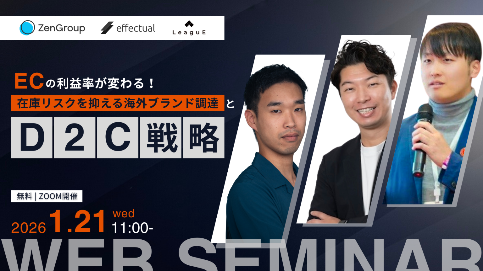 ECの利益率が変わる！在庫リスクを抑える海外ブランド調達とD2C戦略