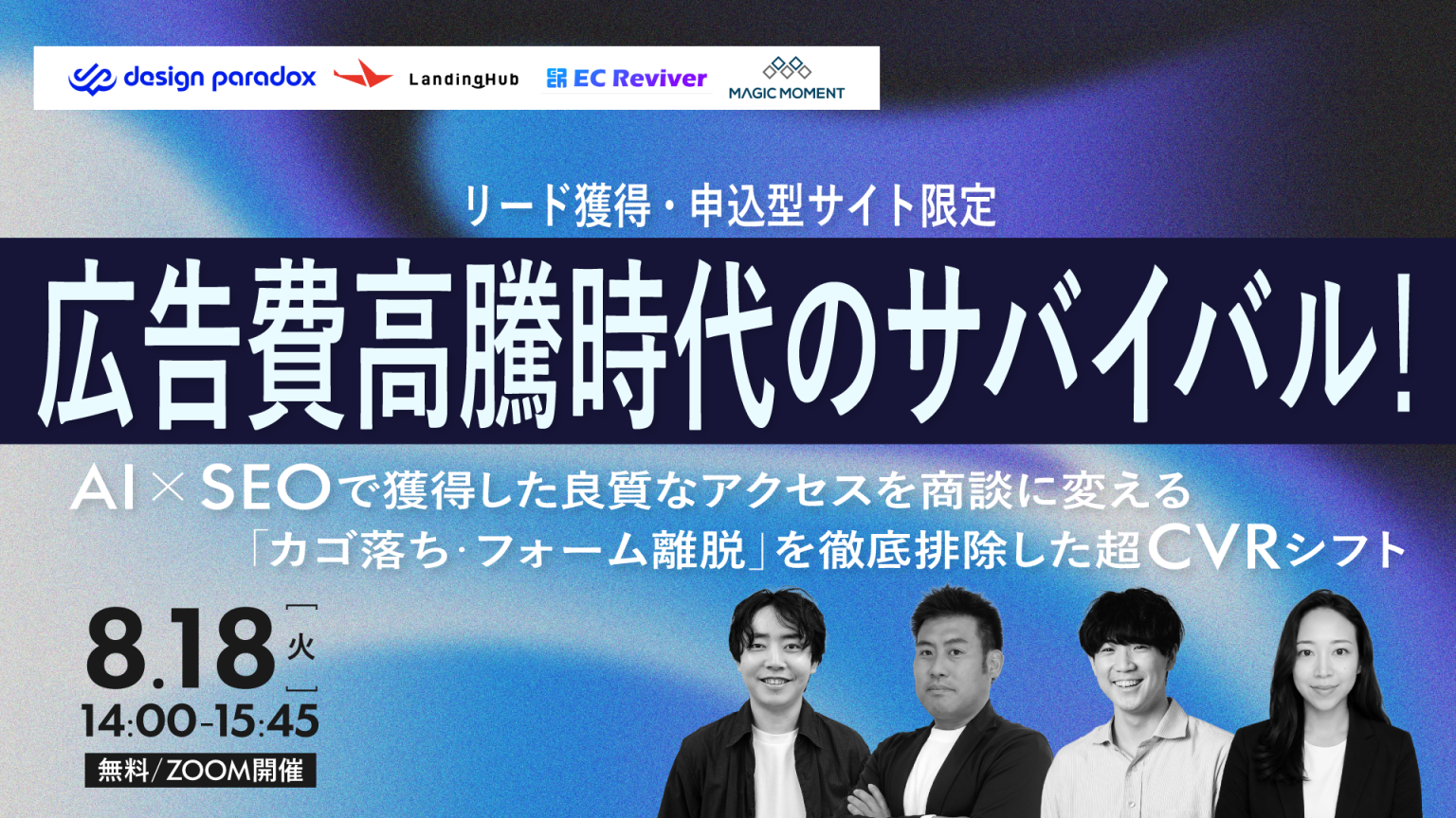 【リード獲得・申込型サイト限定】 広告費高騰時代のサバイバル！ AI×SEOで獲得した良質なアクセスを商談に変える 「カゴ落ち・フォーム離脱」を徹底排除した超CVRシフト
