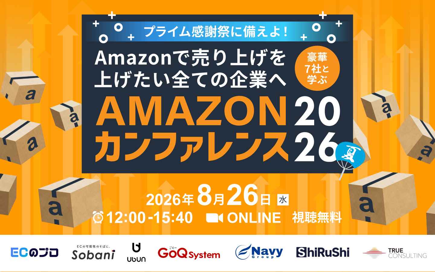 【毎度ご好評企画】Amazonで売り上げを上げたい全ての企業へ プライム感謝祭前｜7社と学ぶ｜Amazonカンファレンス2026夏