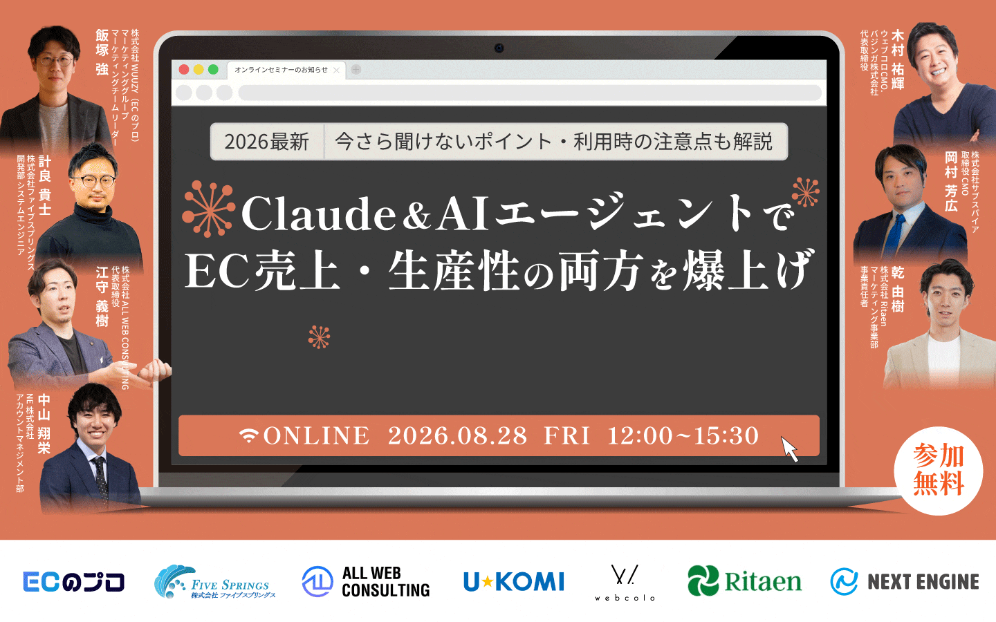 ＼【2026最新】今さら聞けないポイント・利用時の注意点も解説／ Claude＆AIエージェントで EC売上・生産性の両方を爆上げ ～ただ使うだけじゃない！“成果”を出すための実演デモ・AI実践手法7選～