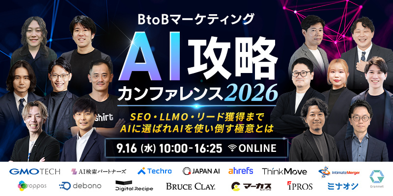 「BtoBマーケティングAI攻略カンファレンス 2026 〜 SEO・LLMO・リード獲得まで、AIに選ばれAIを使い倒す極意とは 〜」のウェビナーバナー