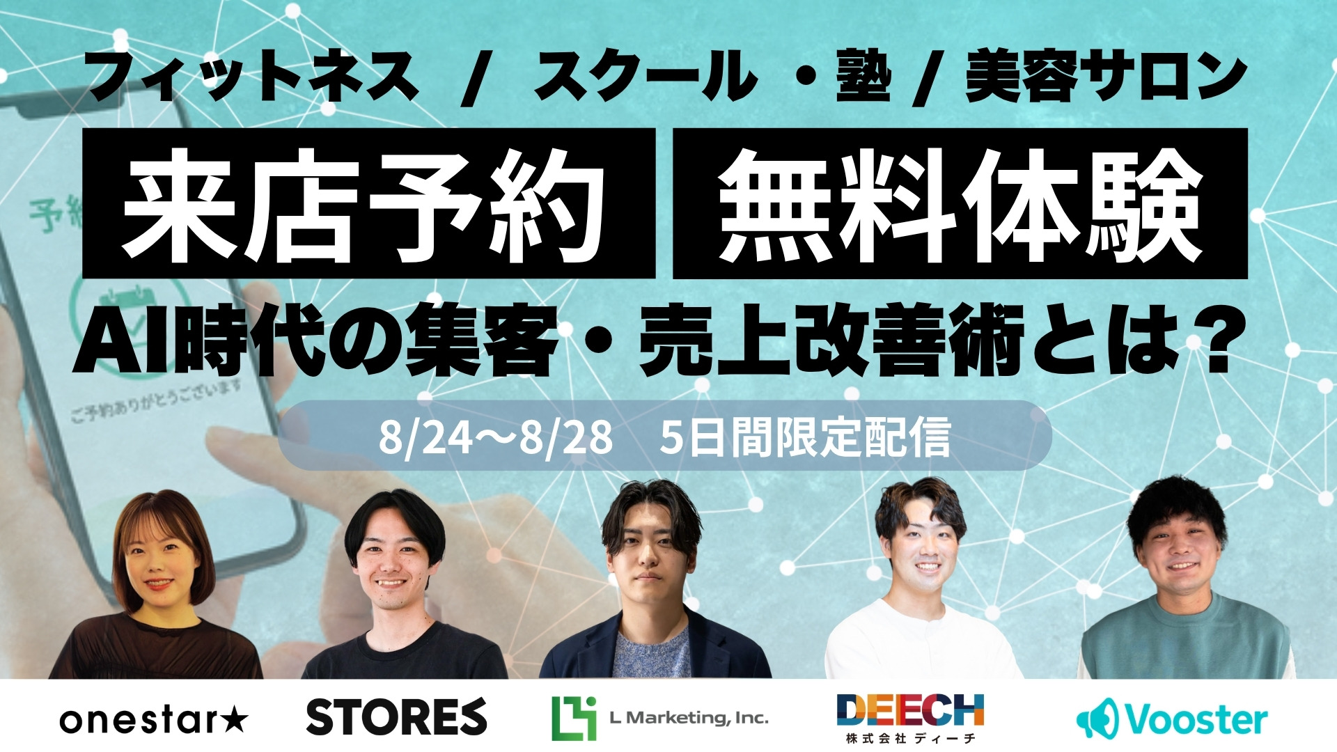 店舗集客の成果を最大化する 最新マーケティング戦略