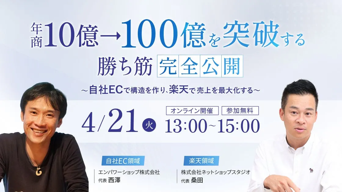 メーカー企業が年商10億円→100億円を突破する勝ち筋完全公開