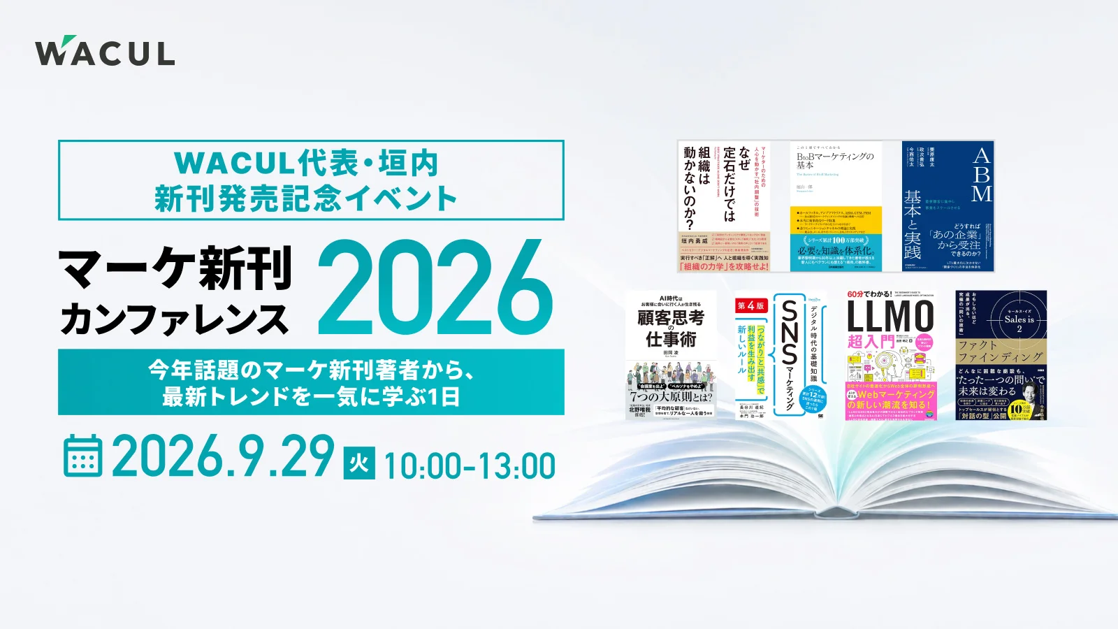 マーケ新刊カンファレンス2026