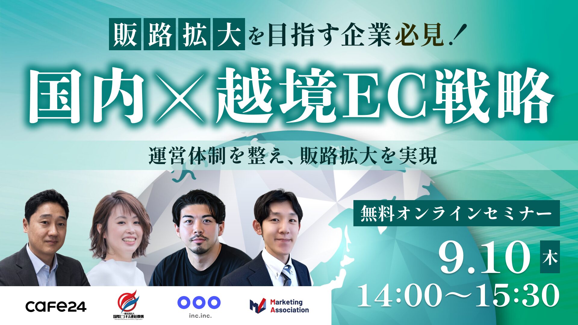 「【販路拡大を目指す企業必見！】国内×越境EC戦略～運営体制を整え、販路拡大を実現～」のウェビナーバナー