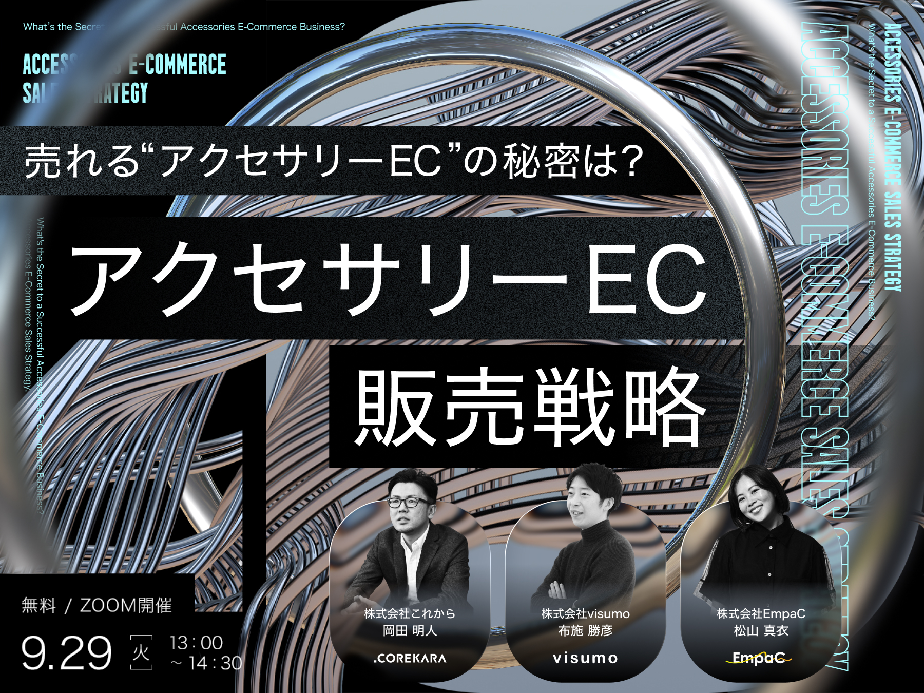＼売れる“アクセサリーEC”の秘密は？／ アクセサリーECの販売戦略
