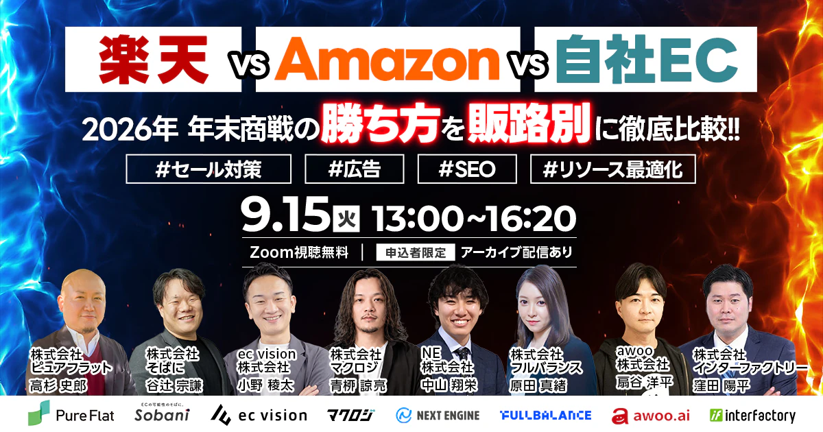 「楽天 vs Amazon vs 自社EC 2026年 年末商戦の勝ち方を“販路別”に徹底比較 #セール対策 #広告 #SEO #リソース最適化」のウェビナーバナー