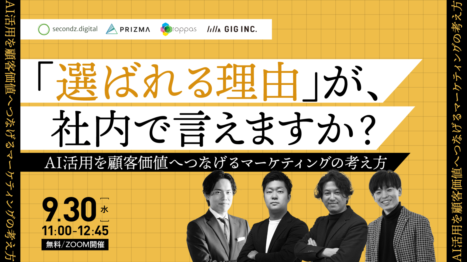 「選ばれる理由」が、社内で言えますか？ AI活用を顧客価値へつなげるマーケティングの考え方