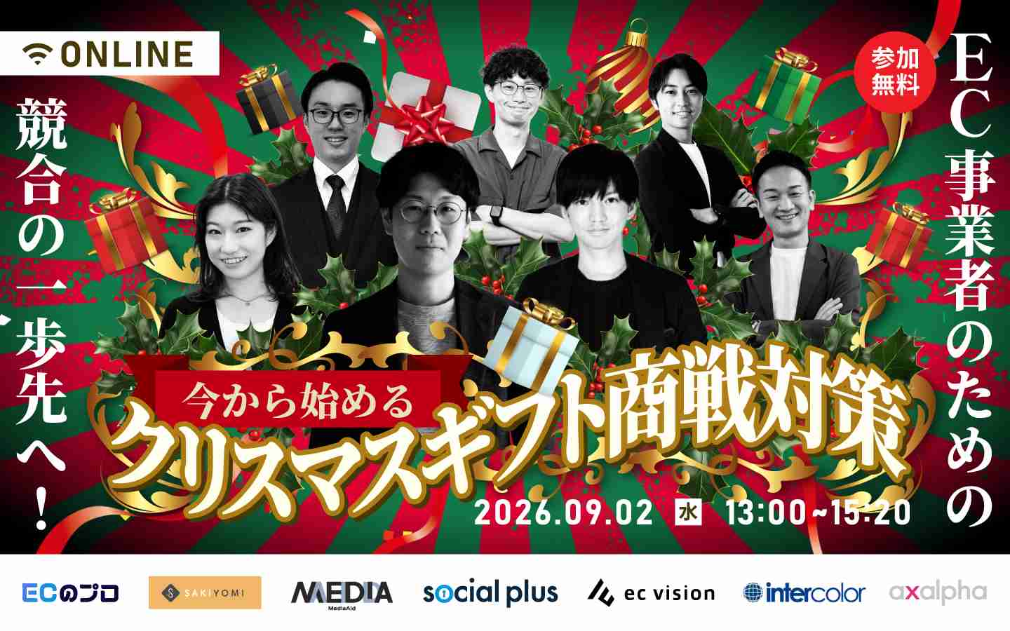 「競合の一歩先へ！ EC事業者のための今から始めるクリスマスギフト商戦対策」のウェビナーバナー