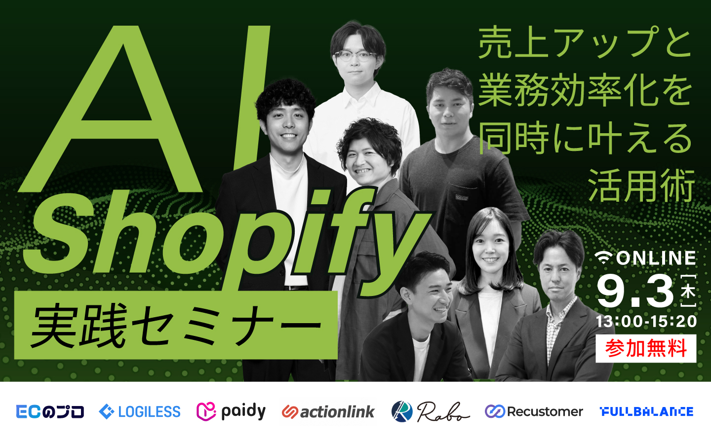 「Shopify×AI実践セミナー｜売上アップと業務効率化を同時に叶える活用術」のウェビナーバナー