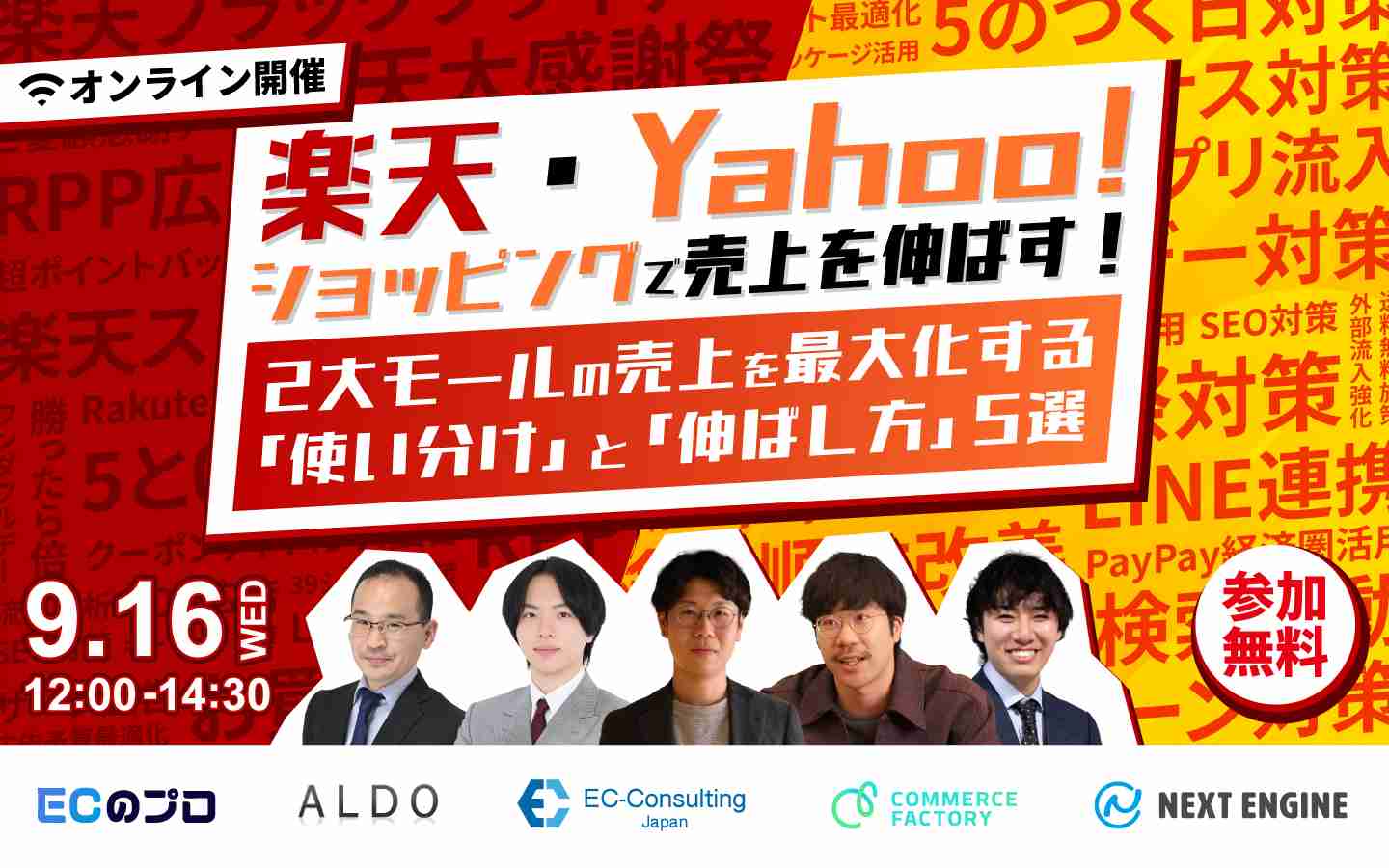 「楽天・Yahoo!ショッピングで売上を伸ばす！ 2大モールの売上を最大化する「使い分け」と「伸ばし方」5選」のウェビナーバナー