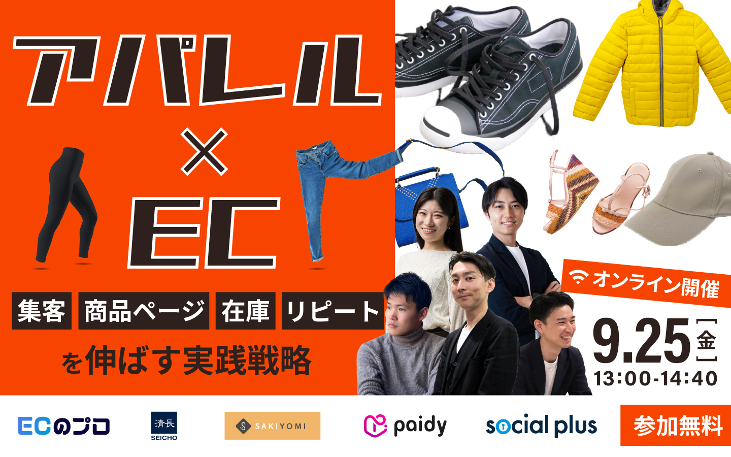 アパレル×EC｜集客・商品ページ・再購入・物流を伸ばす実践戦略