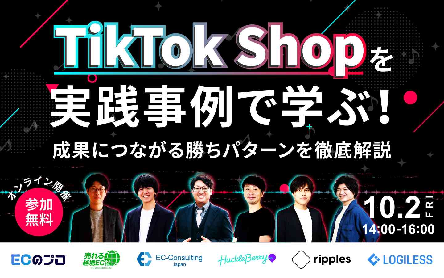 TikTok Shopを実践事例で学ぶ！成果につながる勝ちパターンを徹底解説