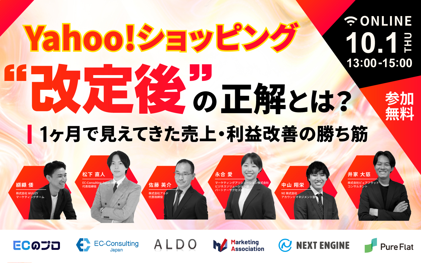Yahoo!ショッピング“改定後”の正解とは？1ヶ月で見えてきた売上・利益改善の勝ち筋