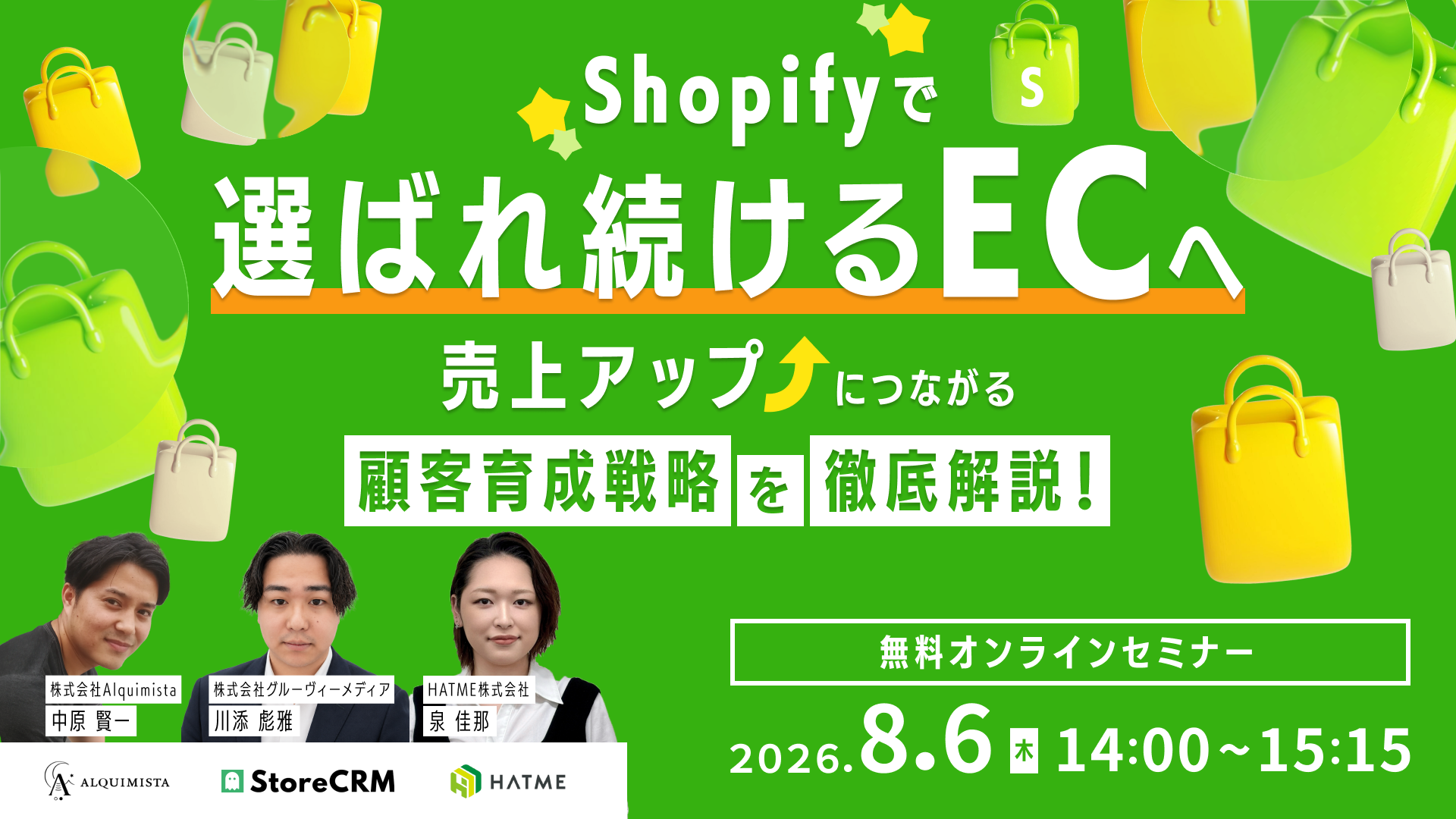Shopifyで”選ばれ続けるEC”へ 売上アップにつながる顧客育成戦略を徹底解説！