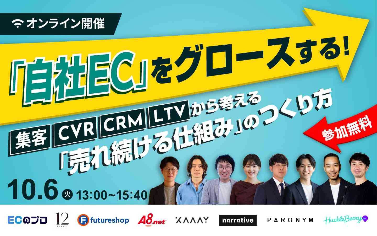「自社EC」をグロースする！集客・CVR・CRM・LTVから考える「売れ続ける仕組み」のつくり方