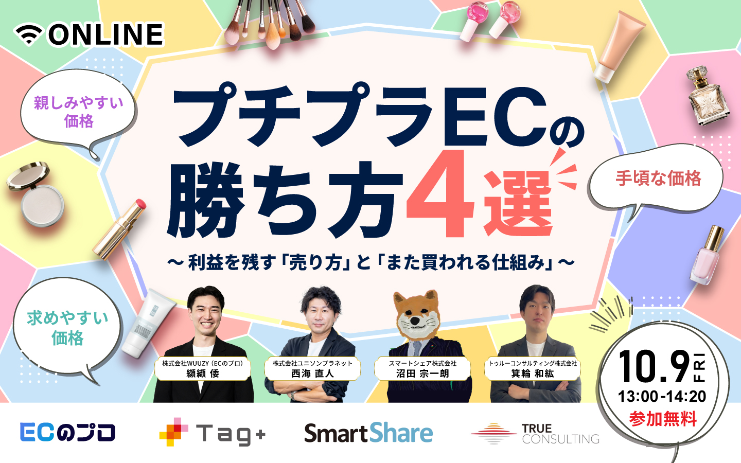 プチプラECの勝ち方4選　～利益を残す「売り方」と「また買われる仕組み」～