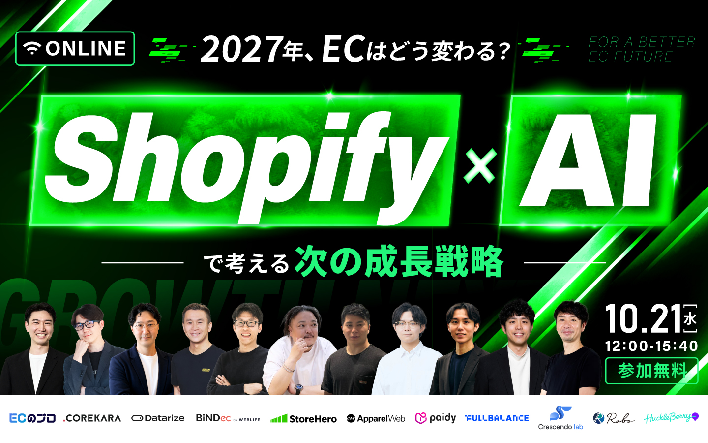 2027年、ECはどう変わる？ Shopify×AIで考える次の成長戦略